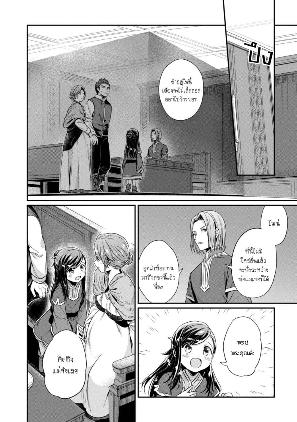 Honzuki no Gekokujou: Part 2 page 25