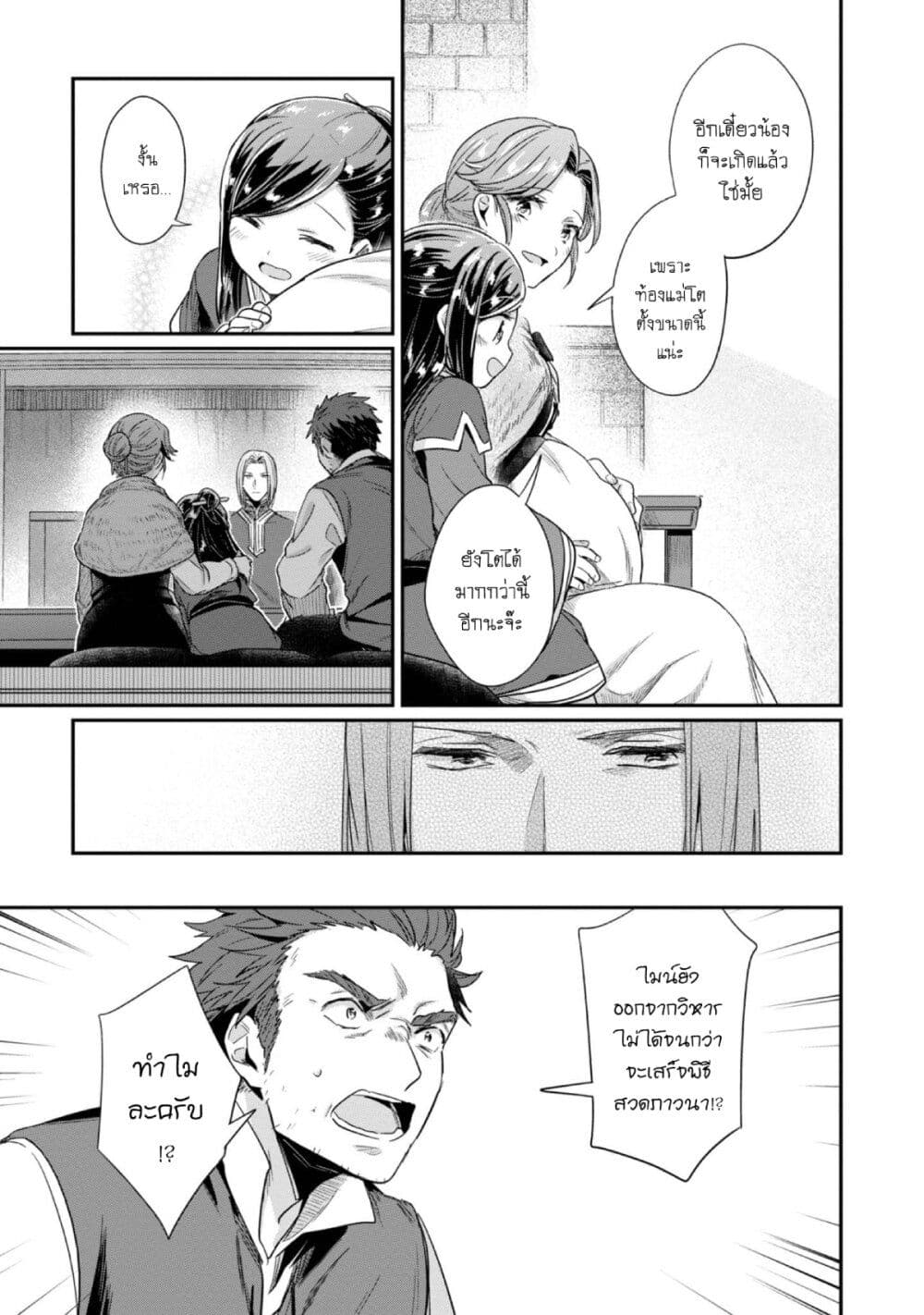 Honzuki no Gekokujou: Part 2 page 26