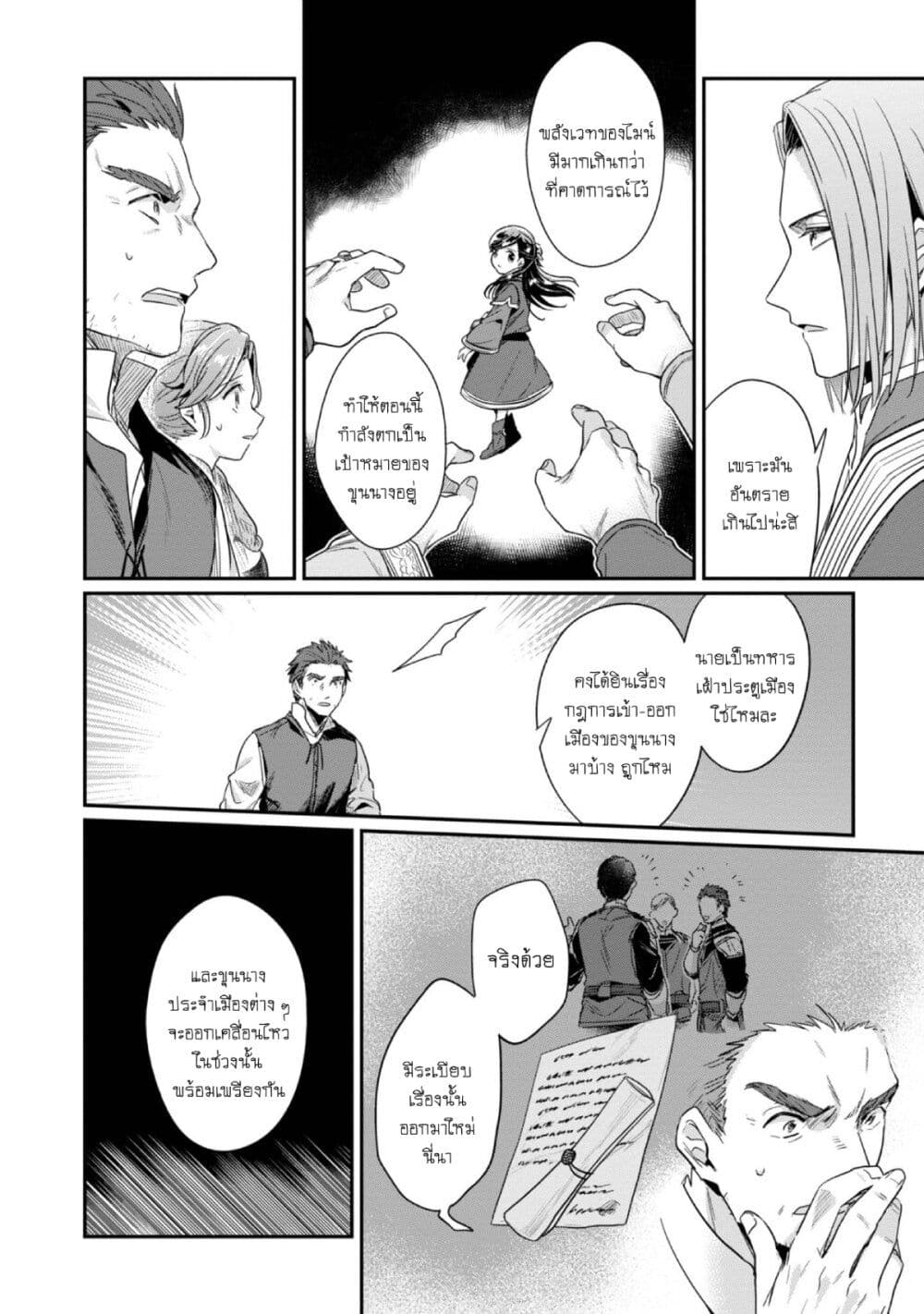 Honzuki no Gekokujou: Part 2 page 27