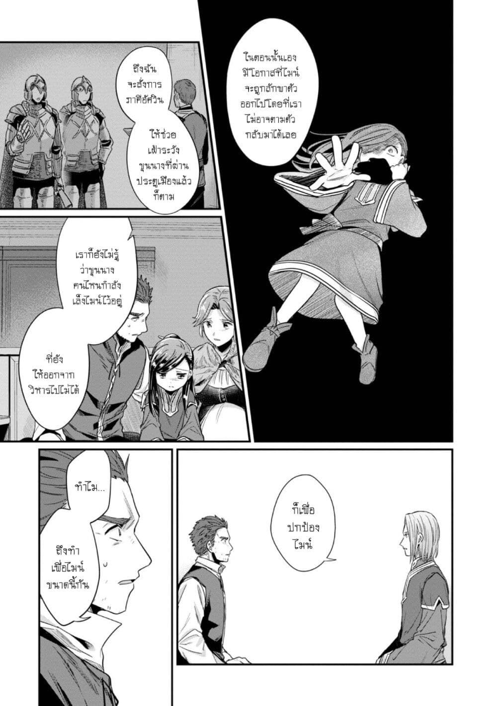 Honzuki no Gekokujou: Part 2 page 28