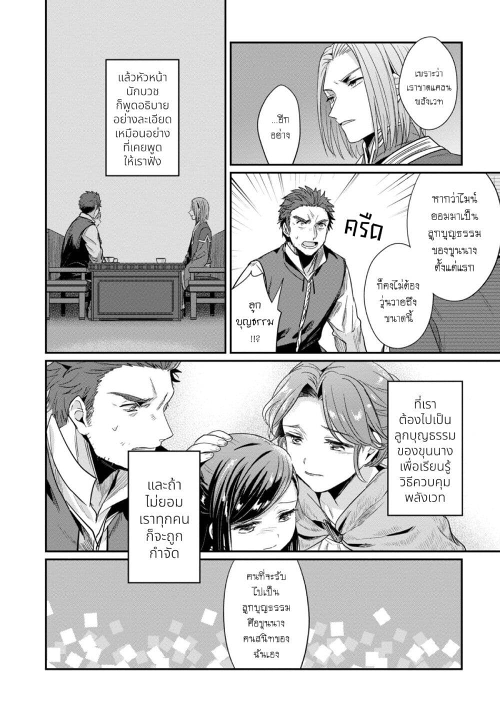 Honzuki no Gekokujou: Part 2 page 29