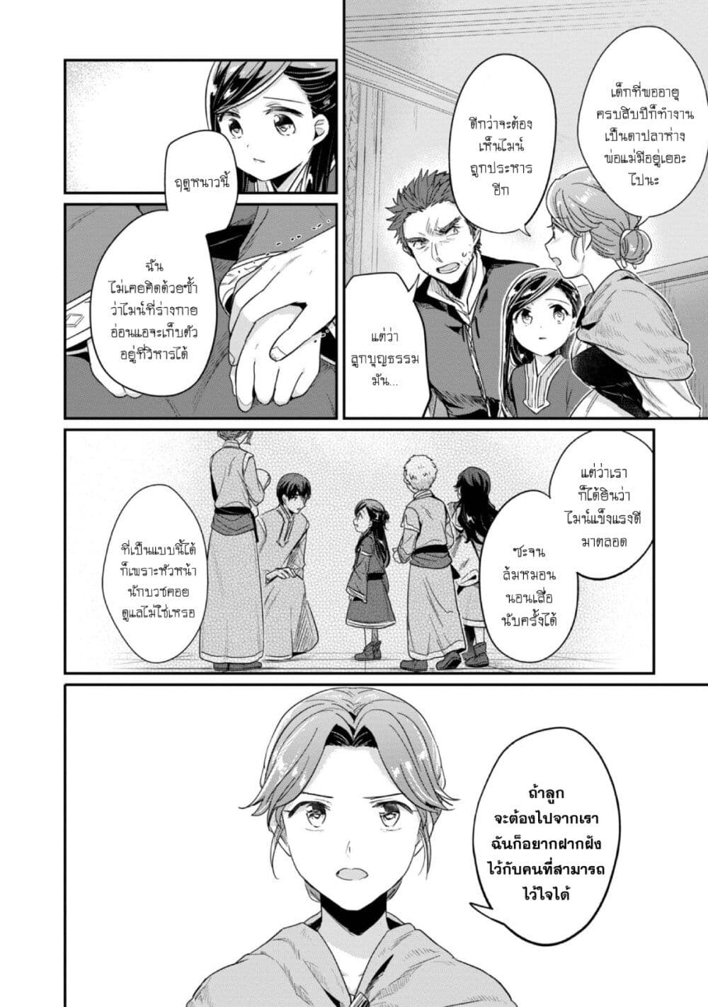 Honzuki no Gekokujou: Part 2 page 31