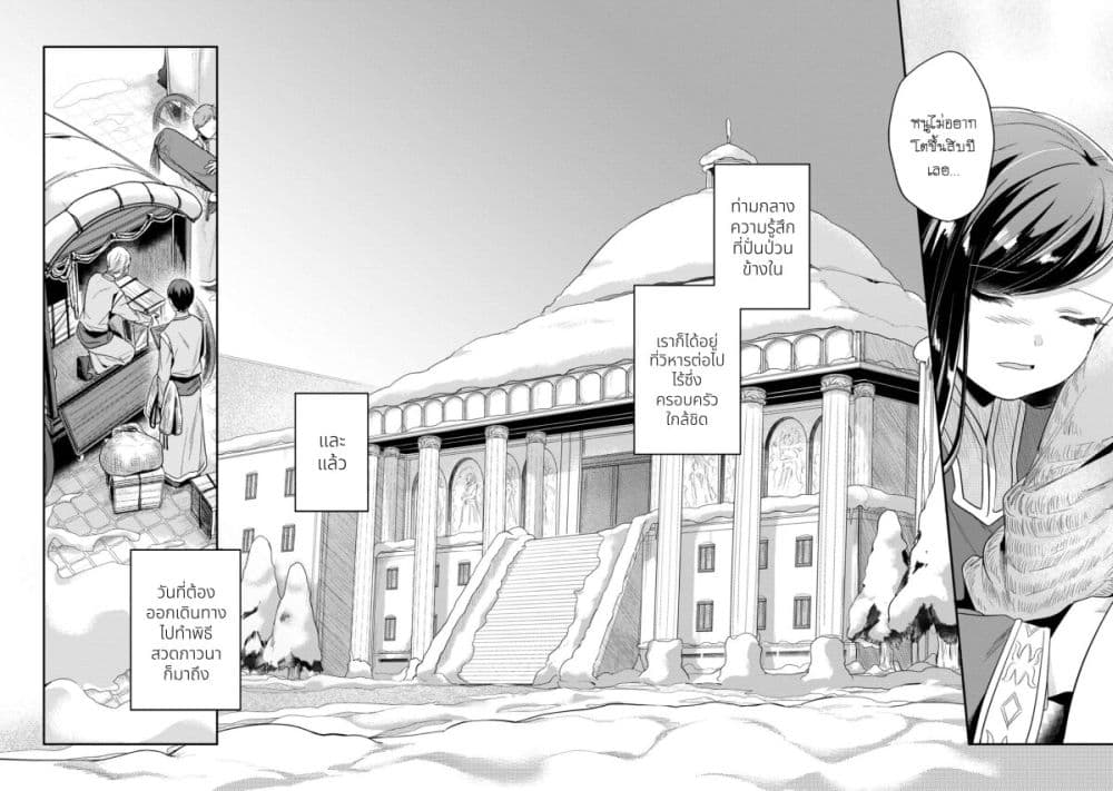 Honzuki no Gekokujou: Part 2 page 33