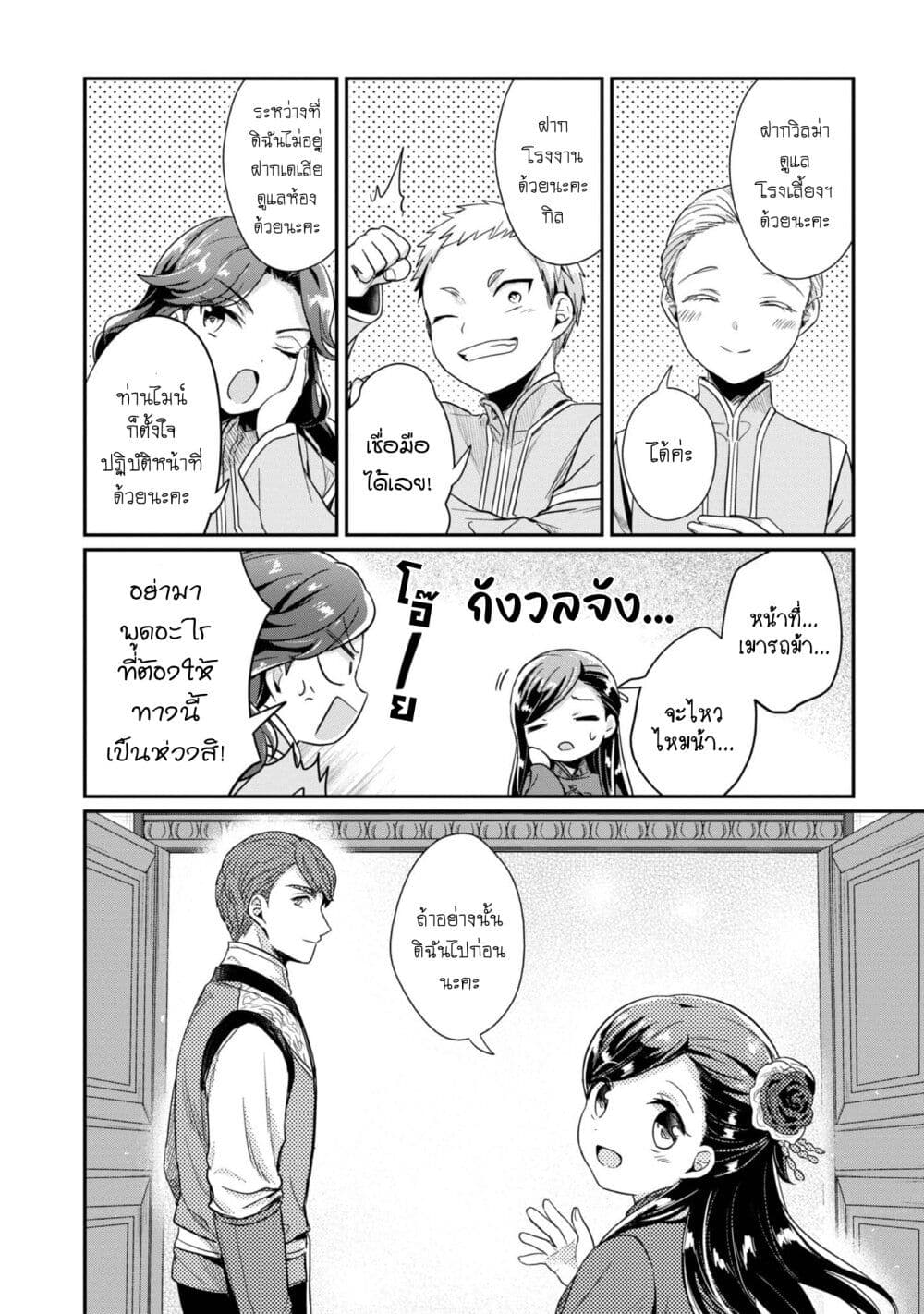 Honzuki no Gekokujou: Part 2 page 34