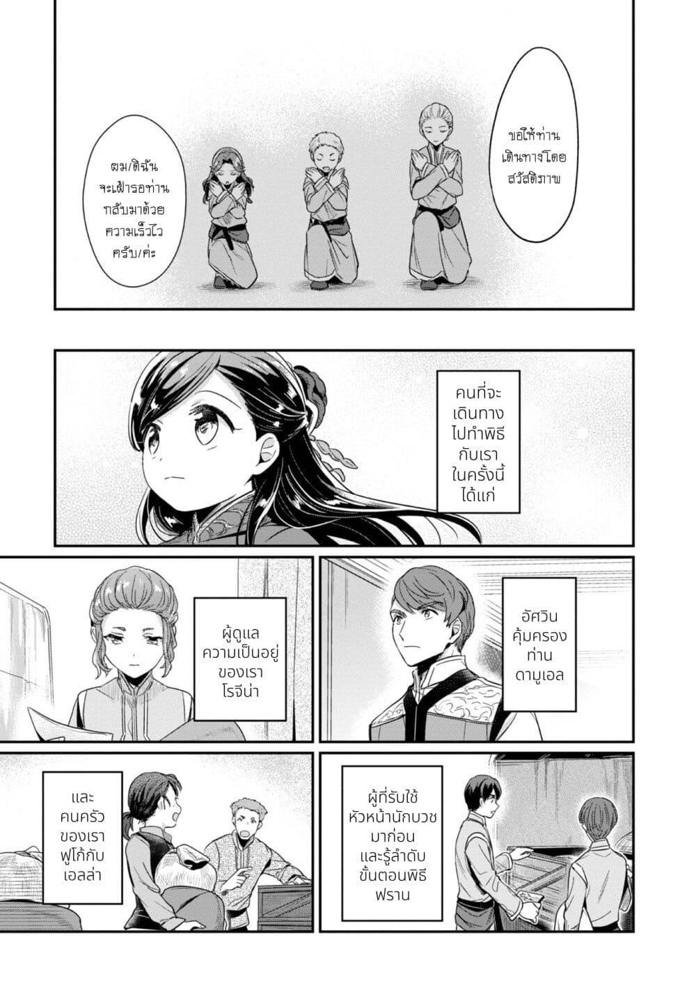 Honzuki no Gekokujou: Part 2 page 35