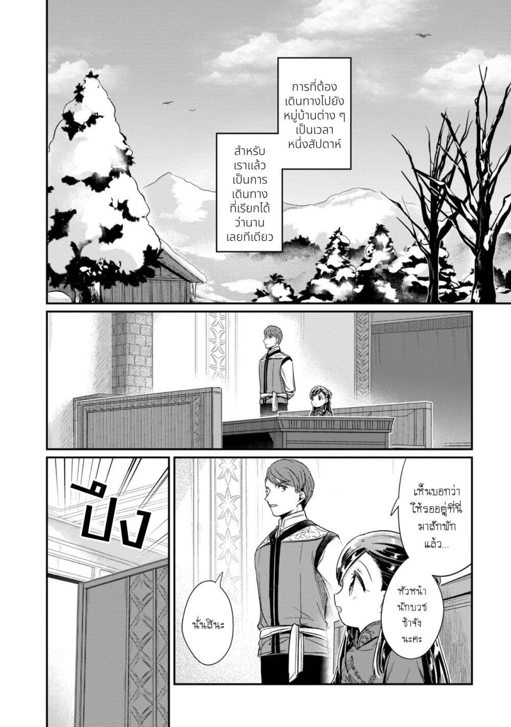 Honzuki no Gekokujou: Part 2 page 36
