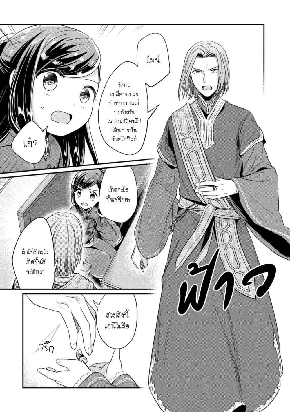 Honzuki no Gekokujou: Part 2 page 37