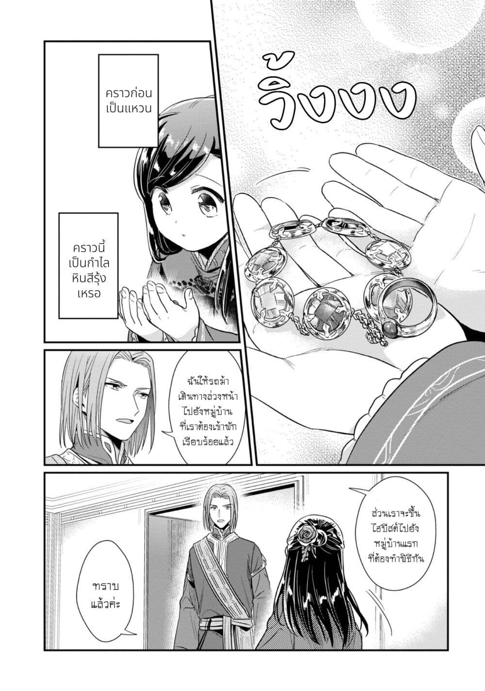 Honzuki no Gekokujou: Part 2 page 38