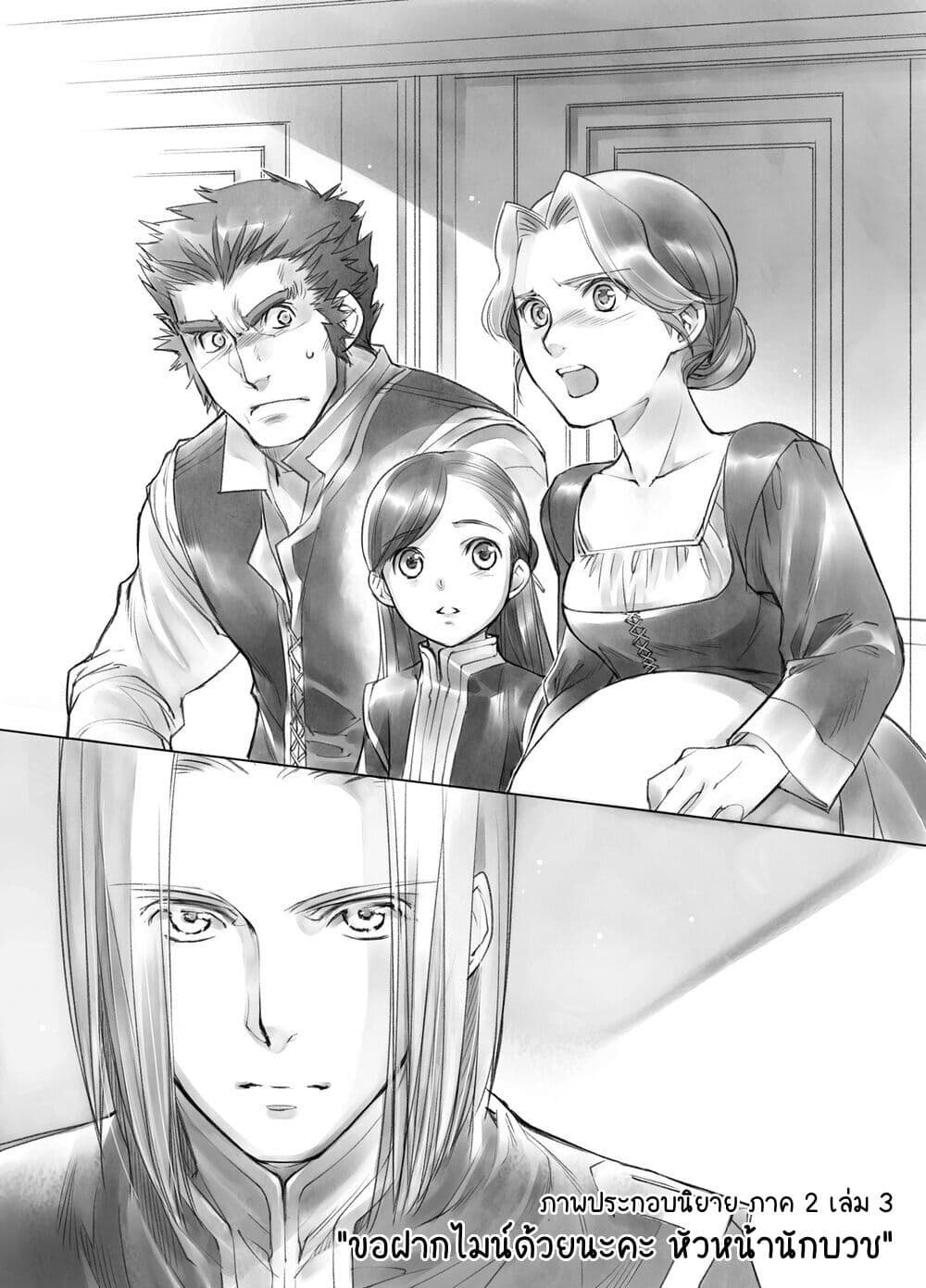 Honzuki no Gekokujou: Part 2 page 42