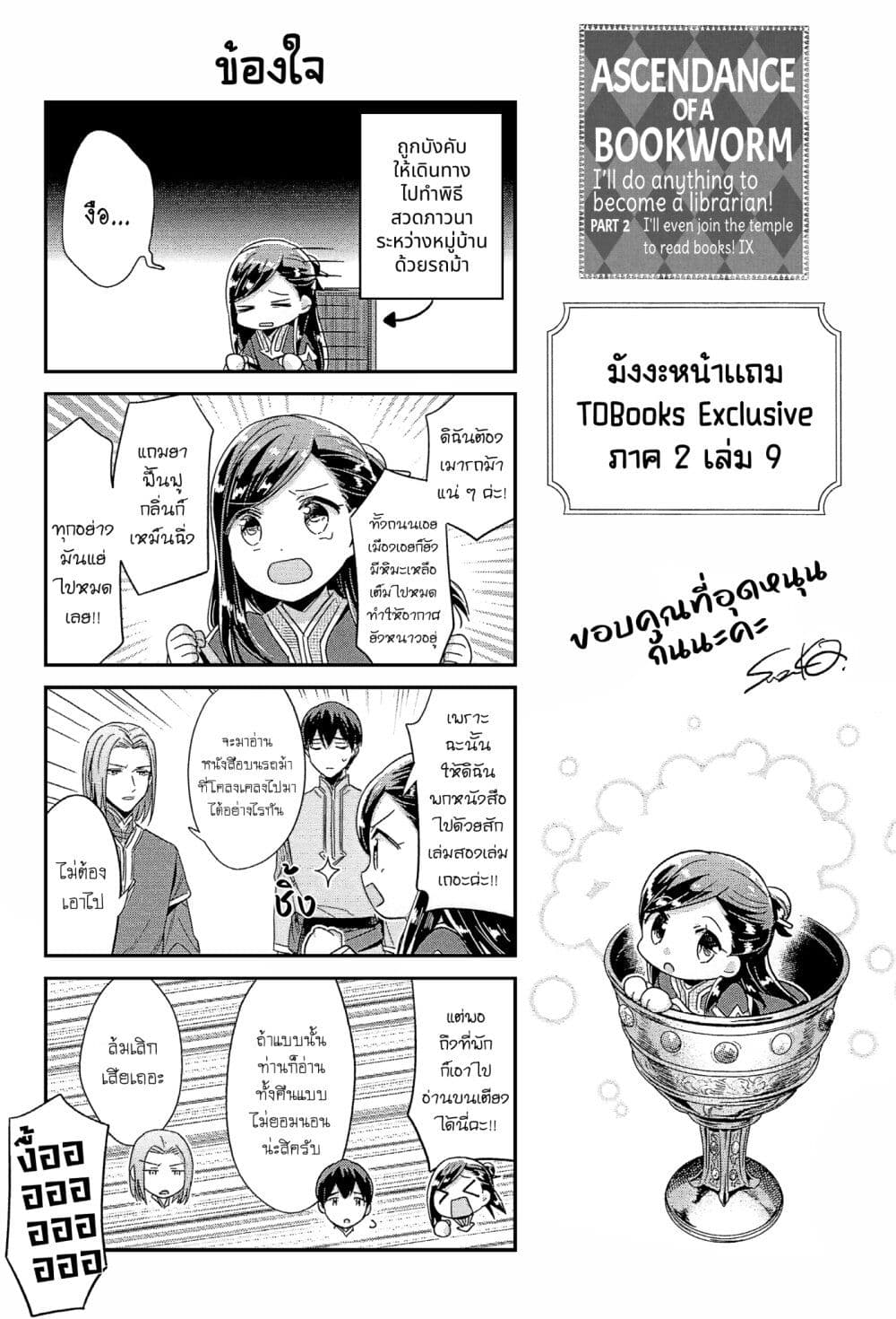 Honzuki no Gekokujou: Part 2 page 2