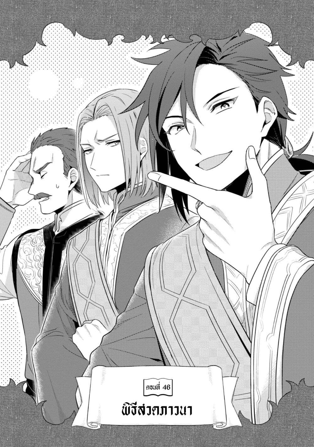 Honzuki no Gekokujou: Part 2 page 2