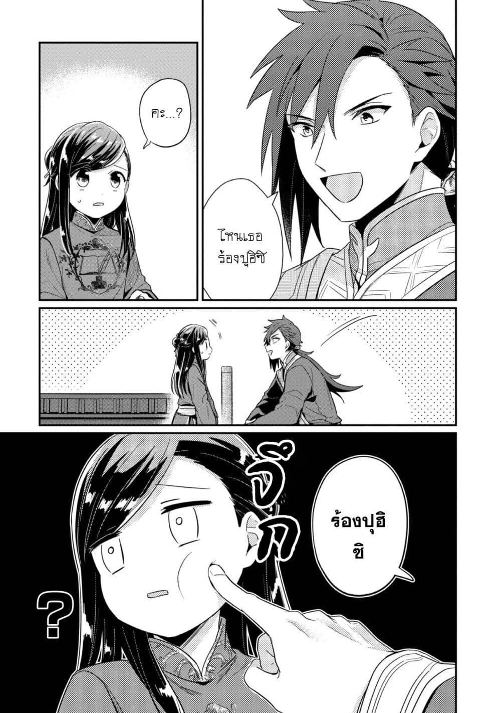 Honzuki no Gekokujou: Part 2 page 4
