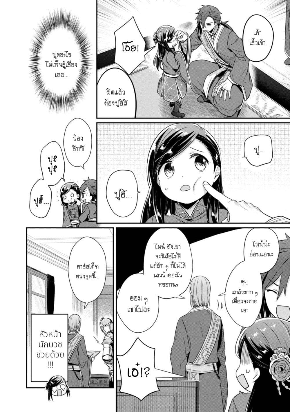 Honzuki no Gekokujou: Part 2 page 5