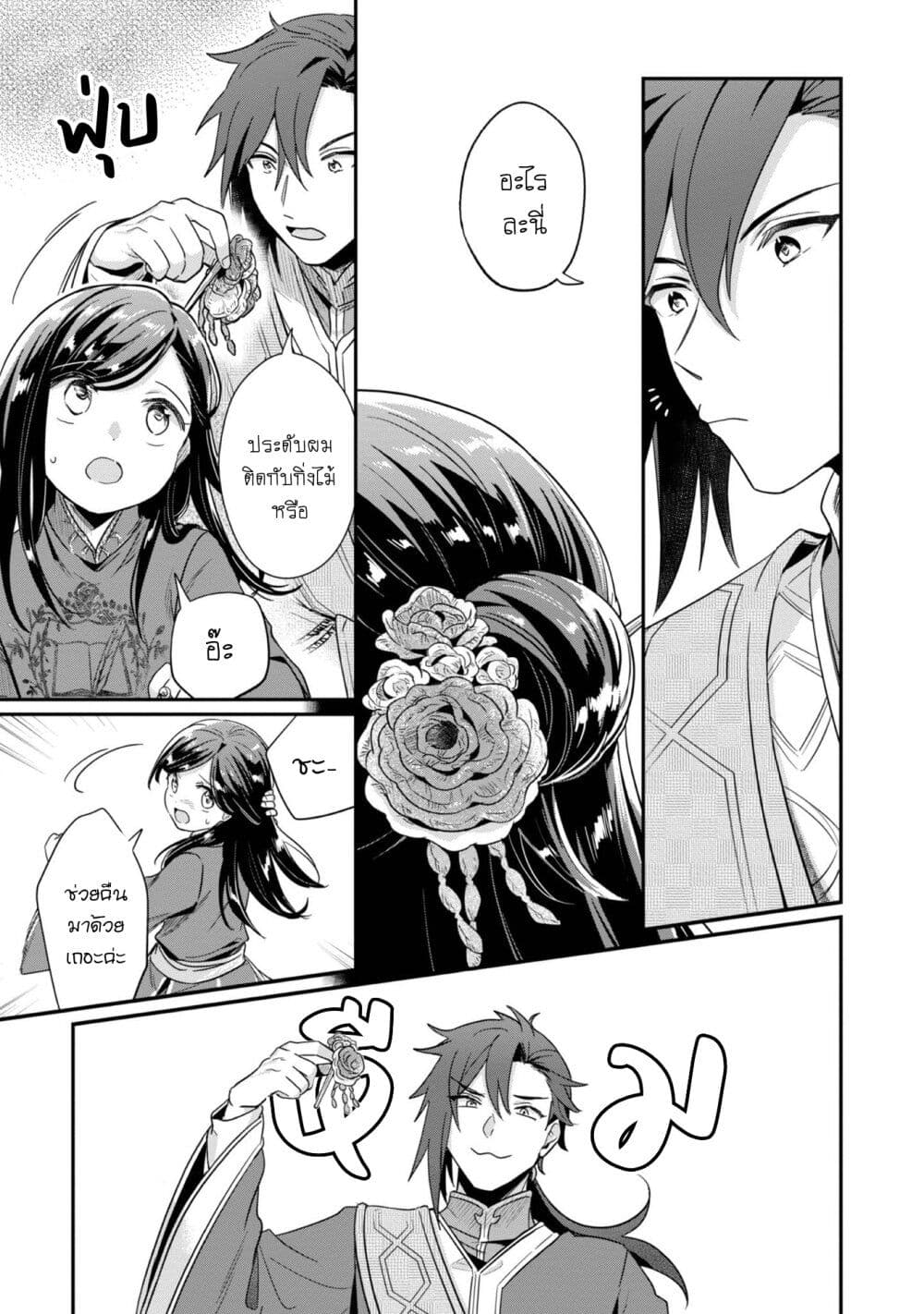 Honzuki no Gekokujou: Part 2 page 6
