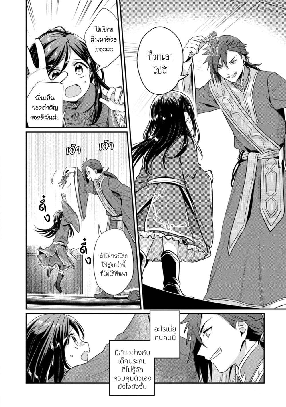 Honzuki no Gekokujou: Part 2 page 7