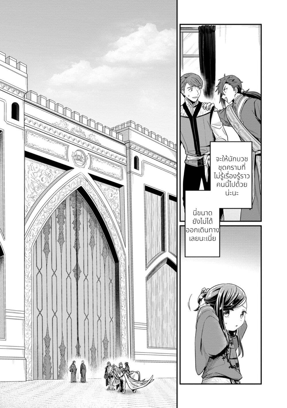 Honzuki no Gekokujou: Part 2 page 10