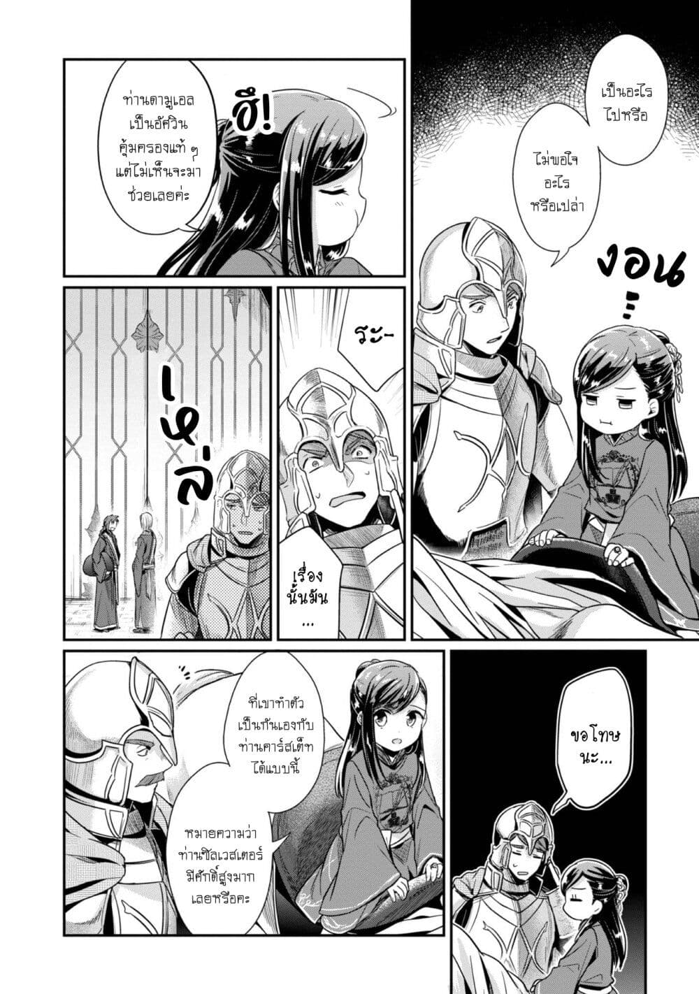 Honzuki no Gekokujou: Part 2 page 11