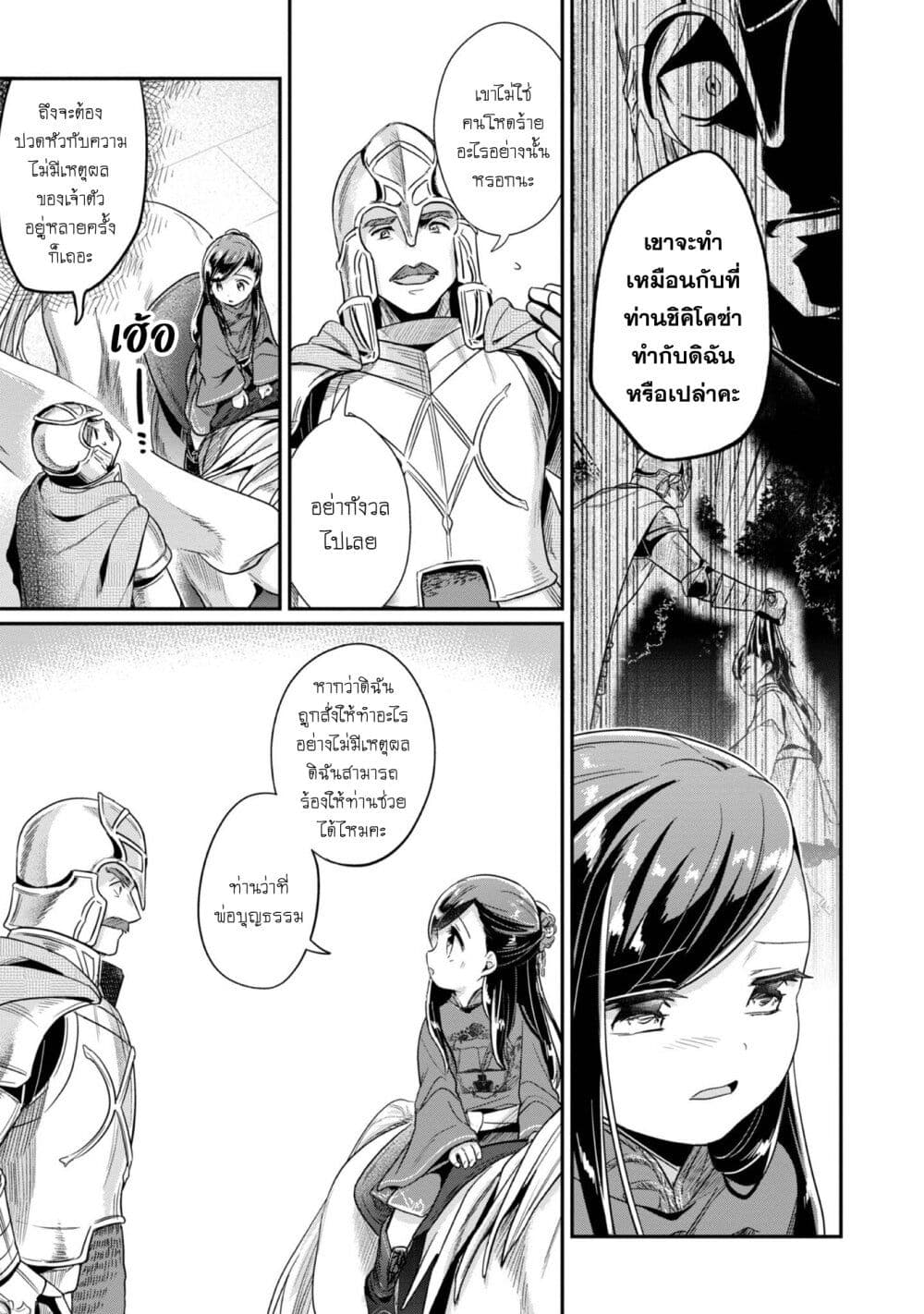 Honzuki no Gekokujou: Part 2 page 12