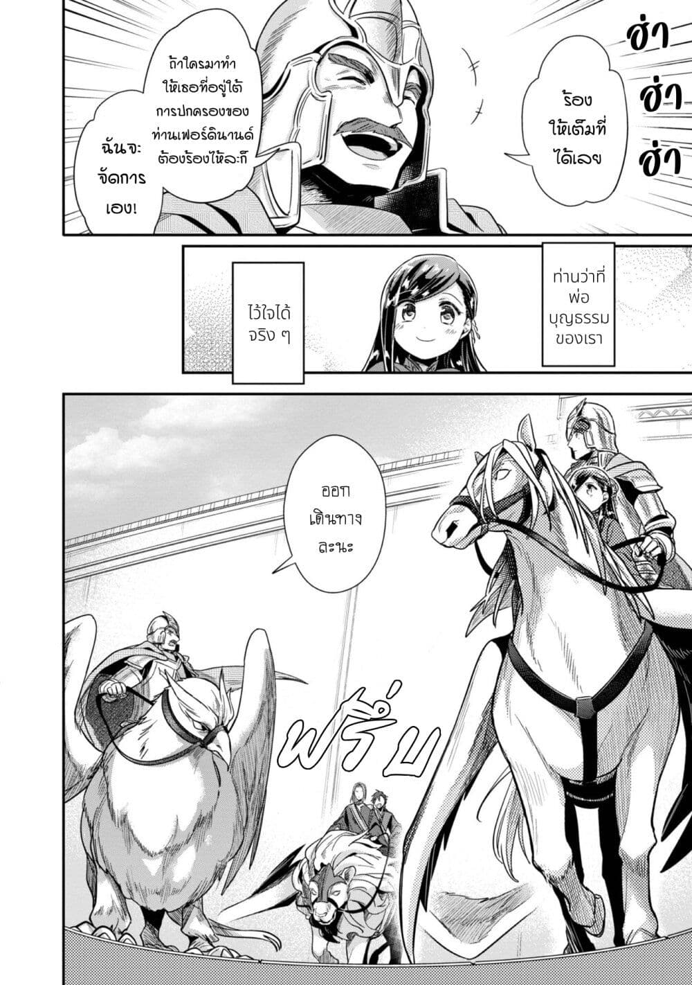 Honzuki no Gekokujou: Part 2 page 13