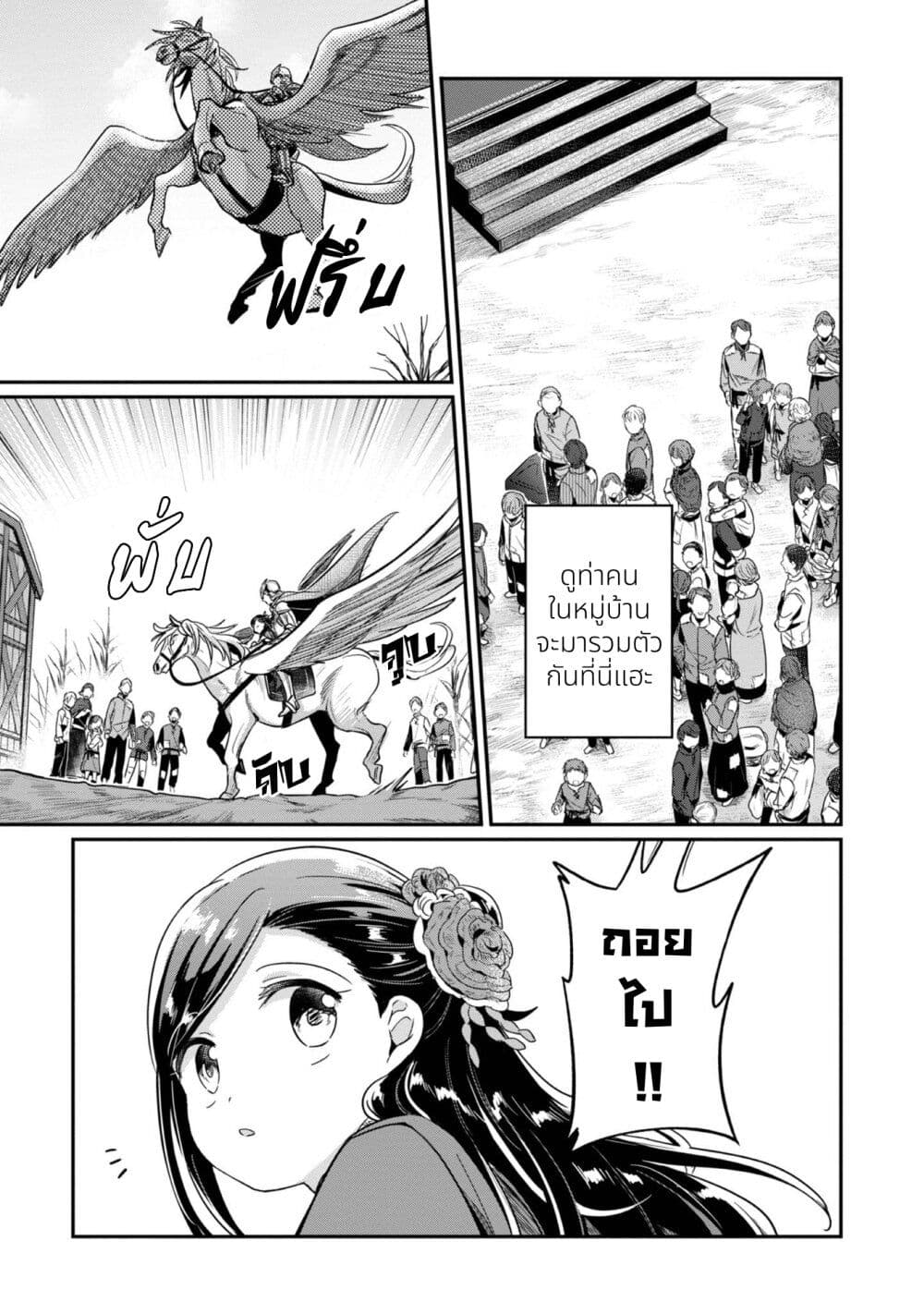 Honzuki no Gekokujou: Part 2 page 16