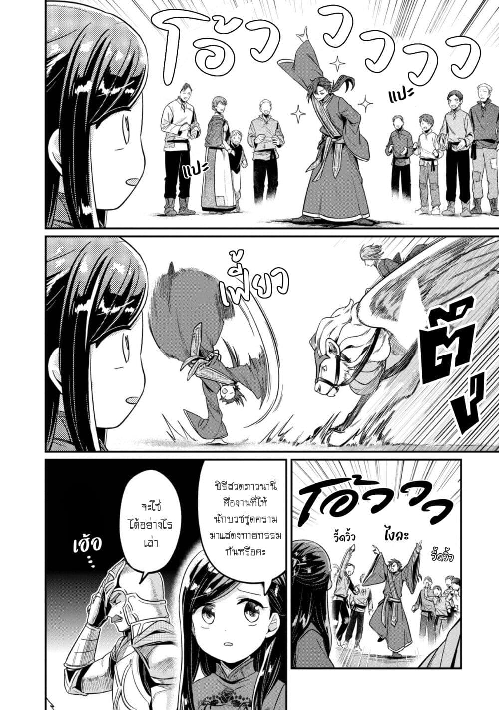 Honzuki no Gekokujou: Part 2 page 18