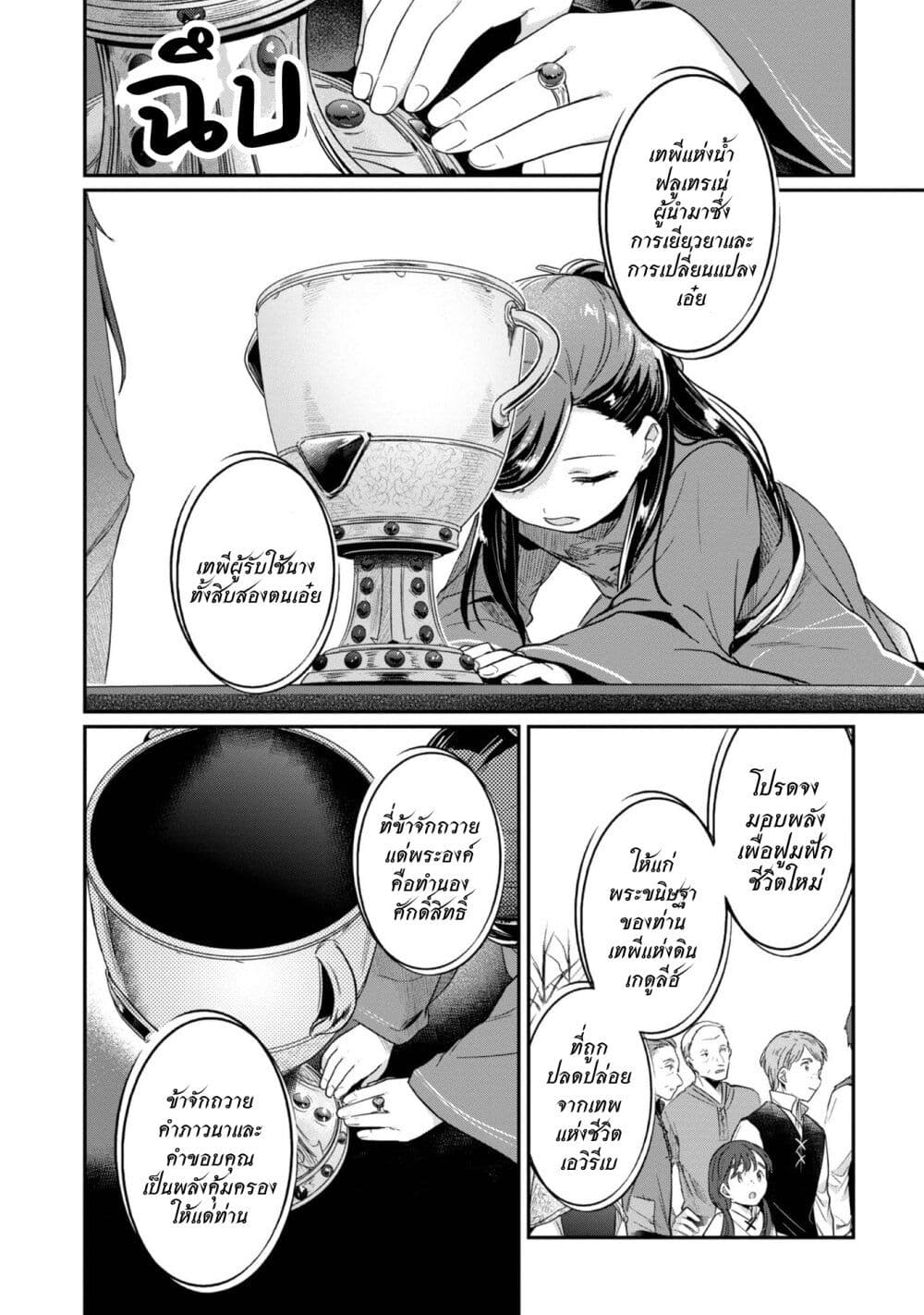 Honzuki no Gekokujou: Part 2 page 20