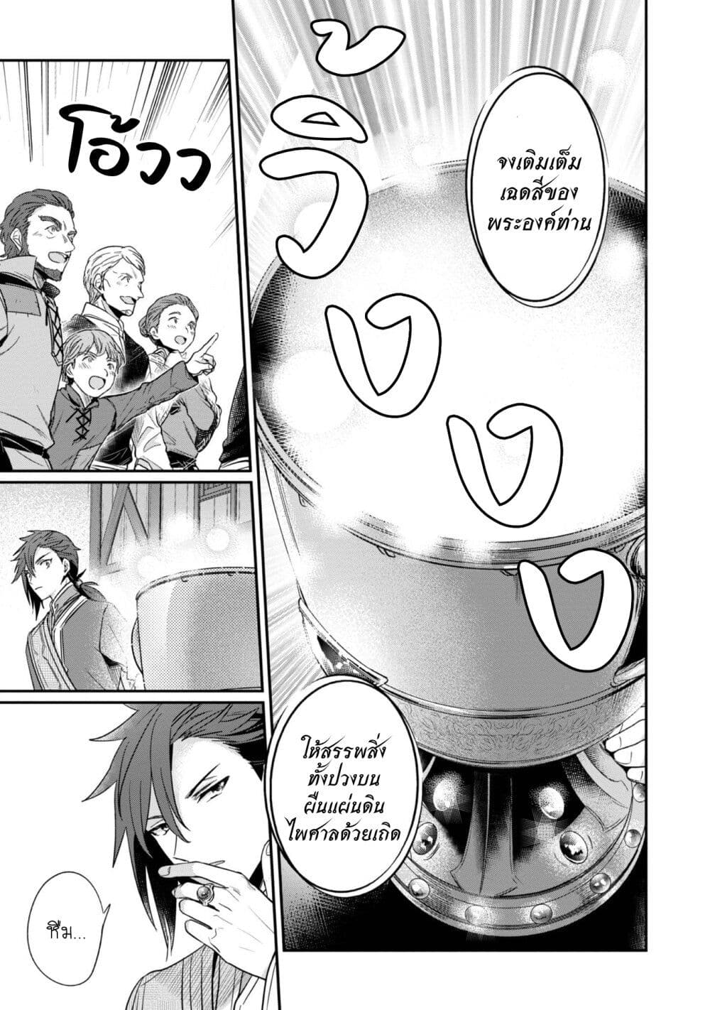 Honzuki no Gekokujou: Part 2 page 21