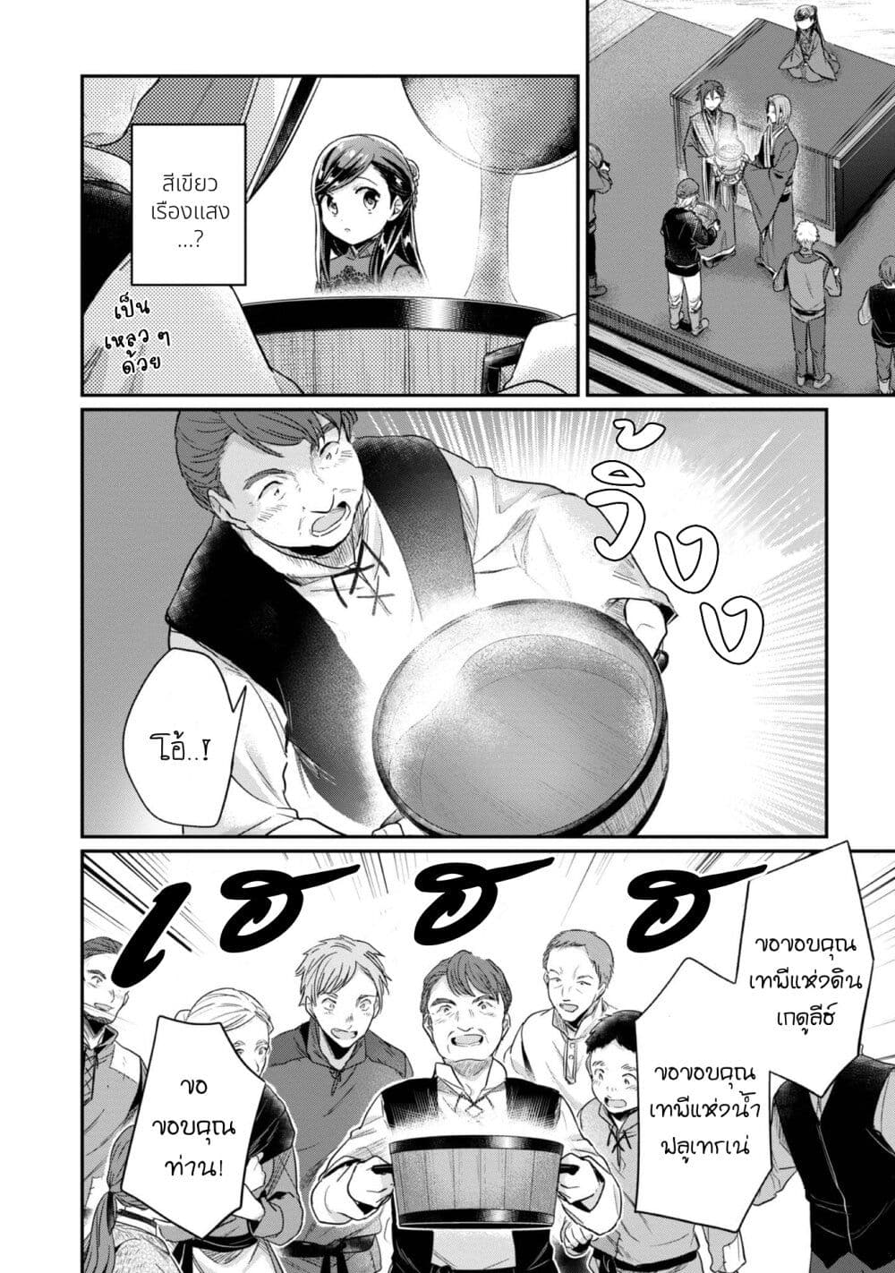 Honzuki no Gekokujou: Part 2 page 22