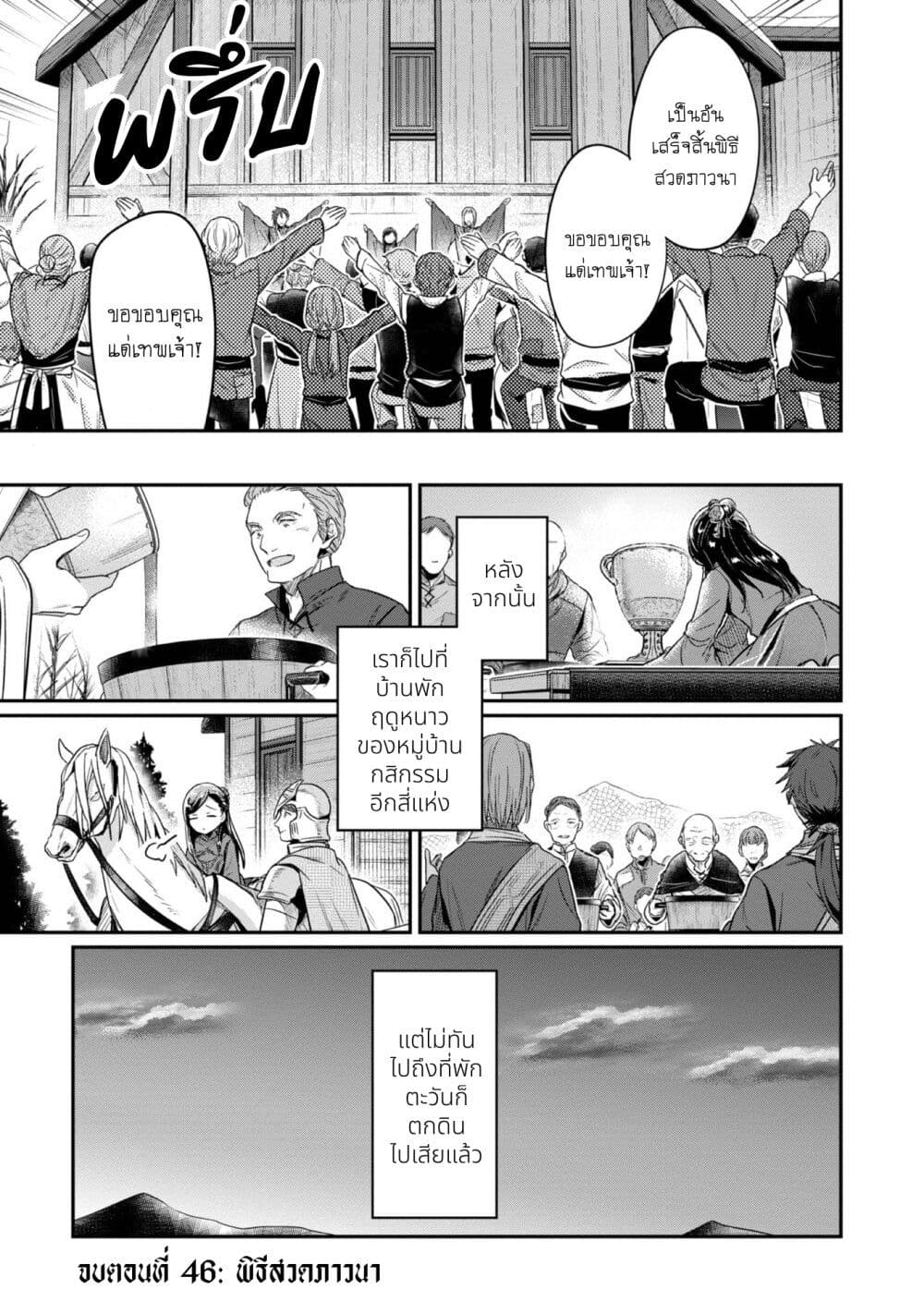 Honzuki no Gekokujou: Part 2 page 23
