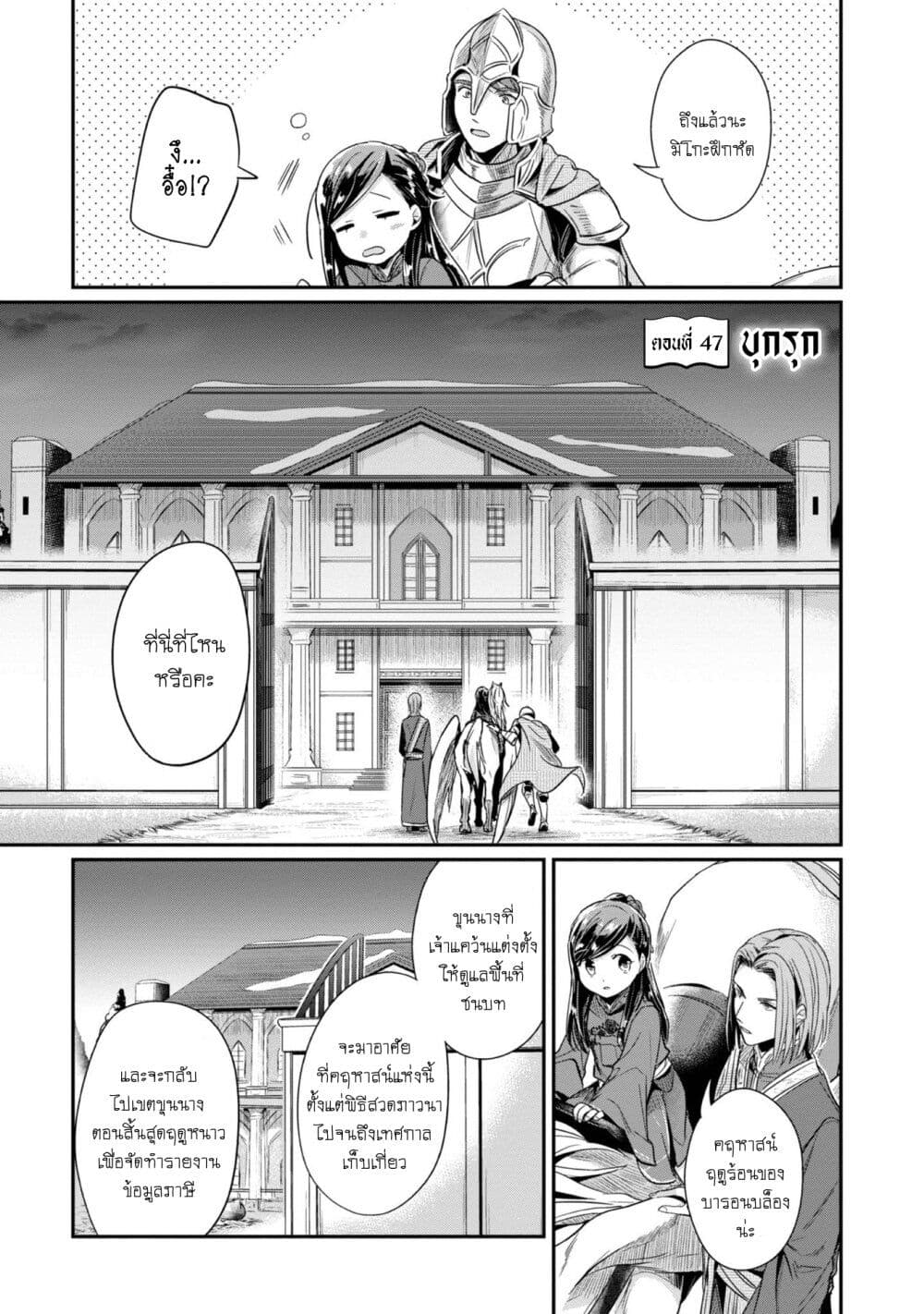 Honzuki no Gekokujou: Part 2 page 2