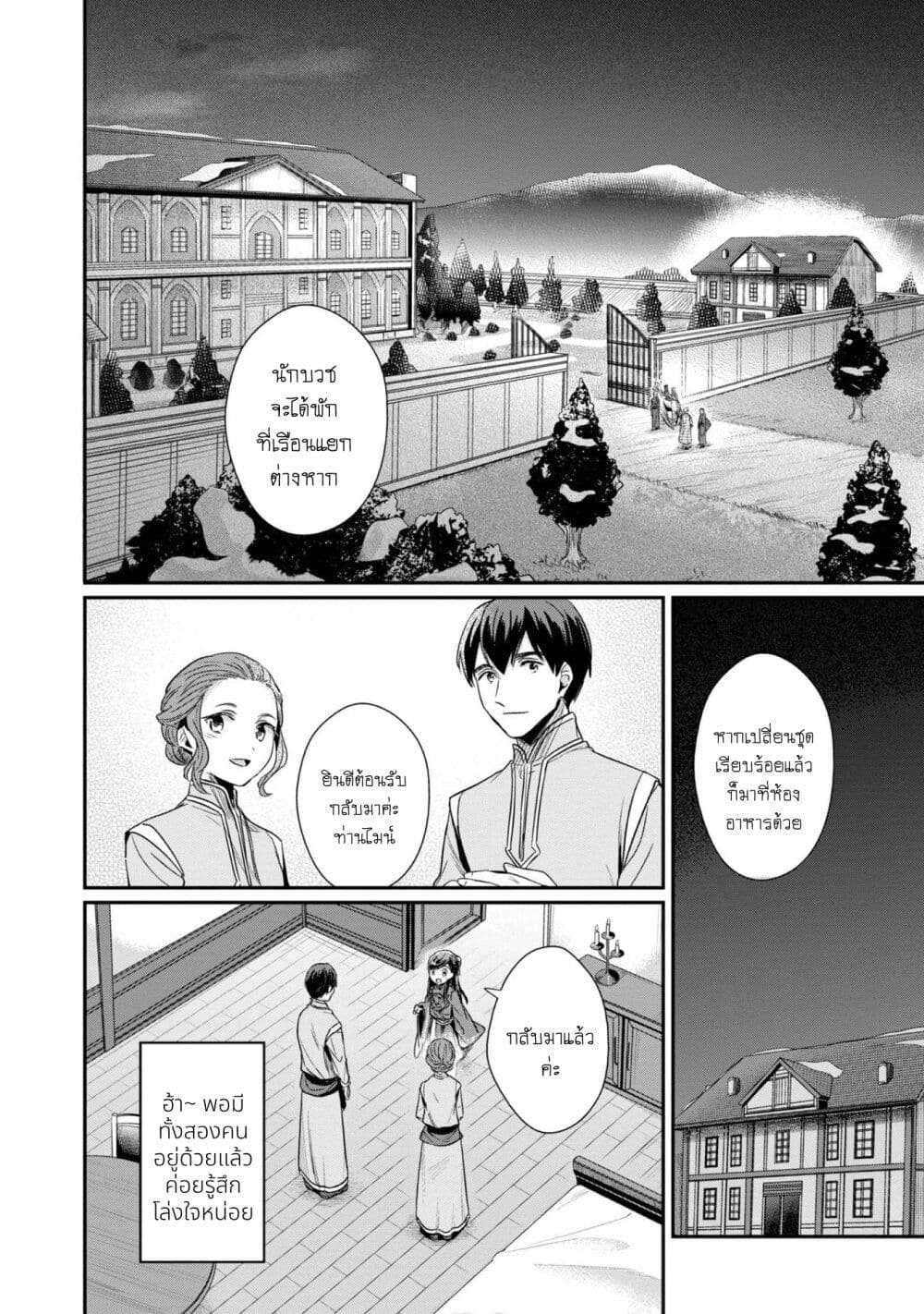 Honzuki no Gekokujou: Part 2 page 3