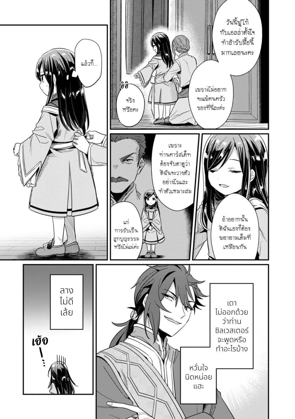 Honzuki no Gekokujou: Part 2 page 4