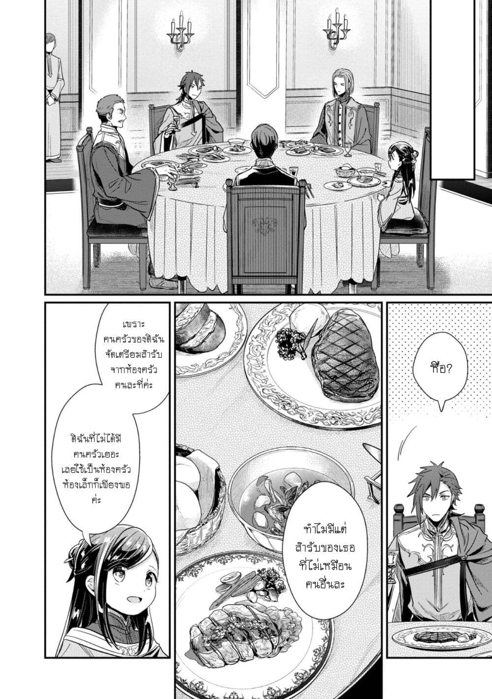 Honzuki no Gekokujou: Part 2 page 5