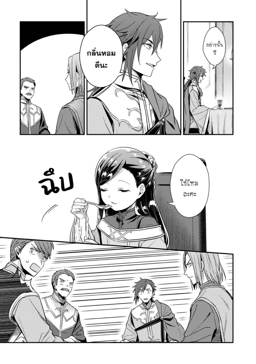 Honzuki no Gekokujou: Part 2 page 6