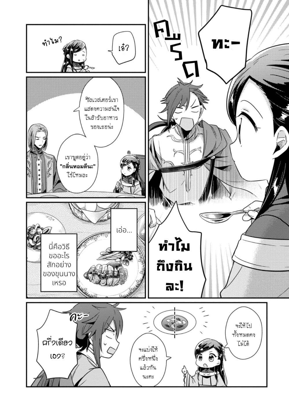 Honzuki no Gekokujou: Part 2 page 7