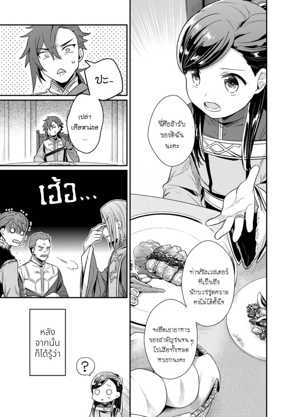 Honzuki no Gekokujou: Part 2 page 8