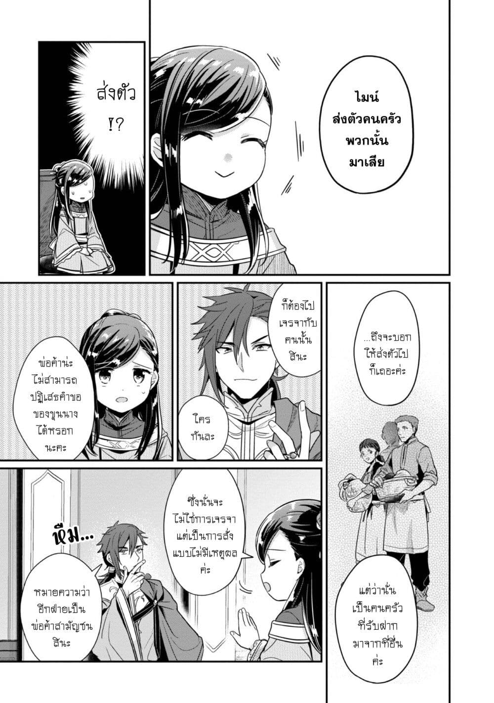 Honzuki no Gekokujou: Part 2 page 10
