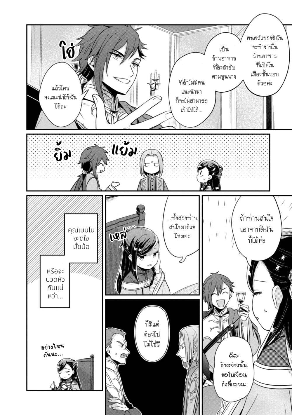 Honzuki no Gekokujou: Part 2 page 11