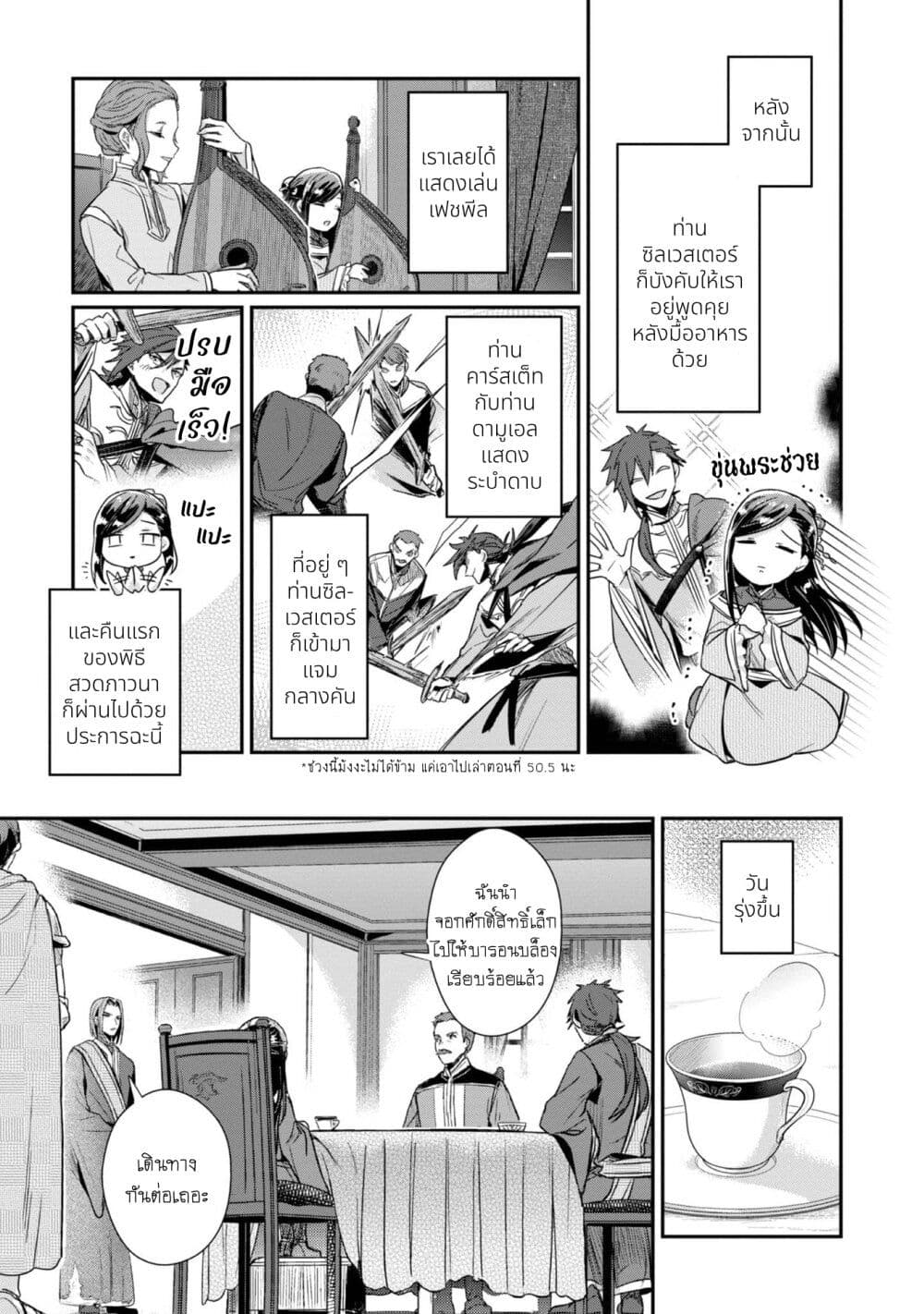 Honzuki no Gekokujou: Part 2 page 12
