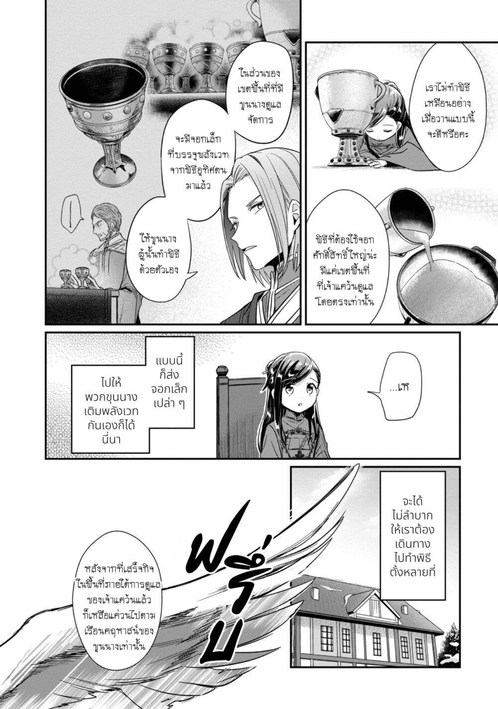 Honzuki no Gekokujou: Part 2 page 13