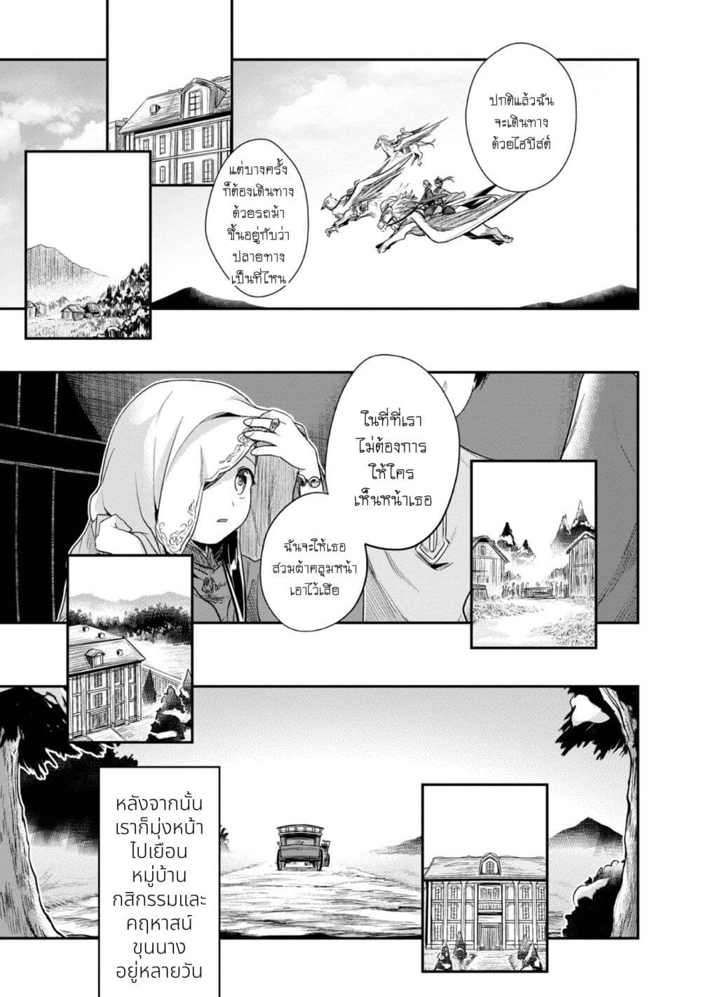 Honzuki no Gekokujou: Part 2 page 14