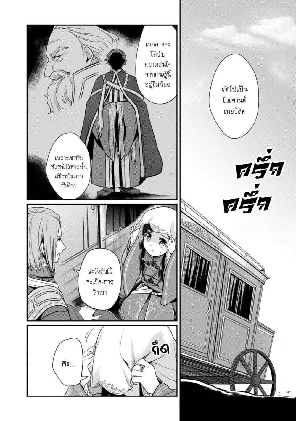 Honzuki no Gekokujou: Part 2 page 15