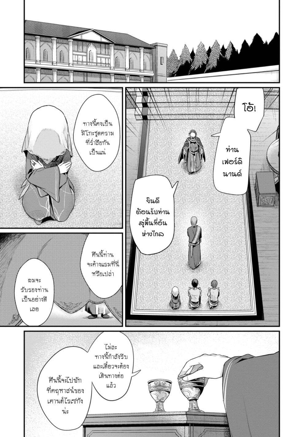 Honzuki no Gekokujou: Part 2 page 16