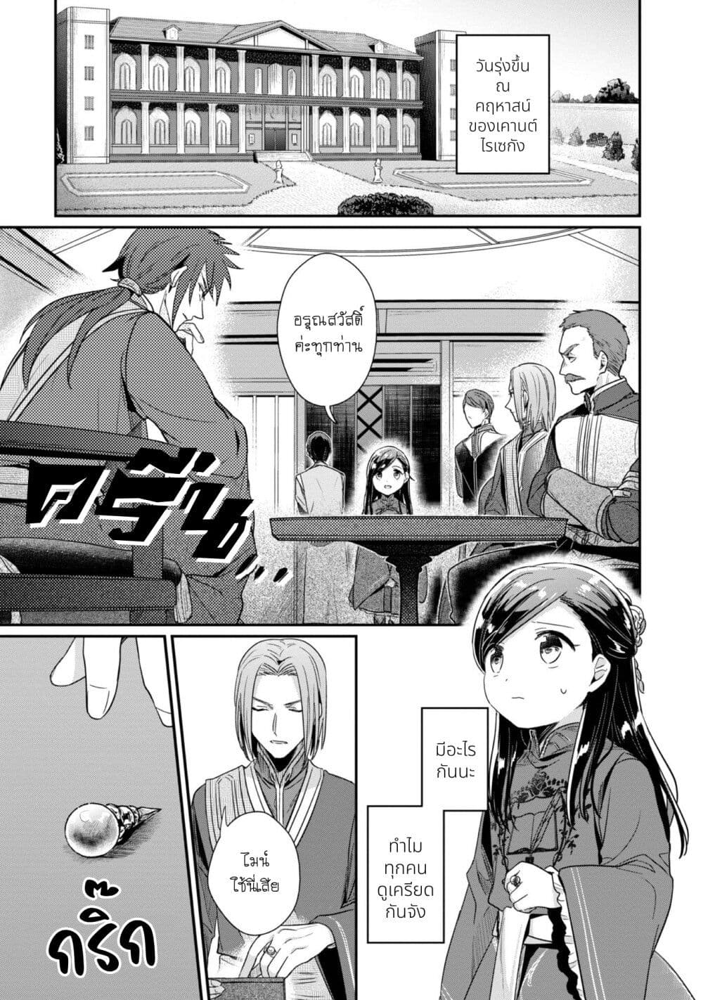 Honzuki no Gekokujou: Part 2 page 18