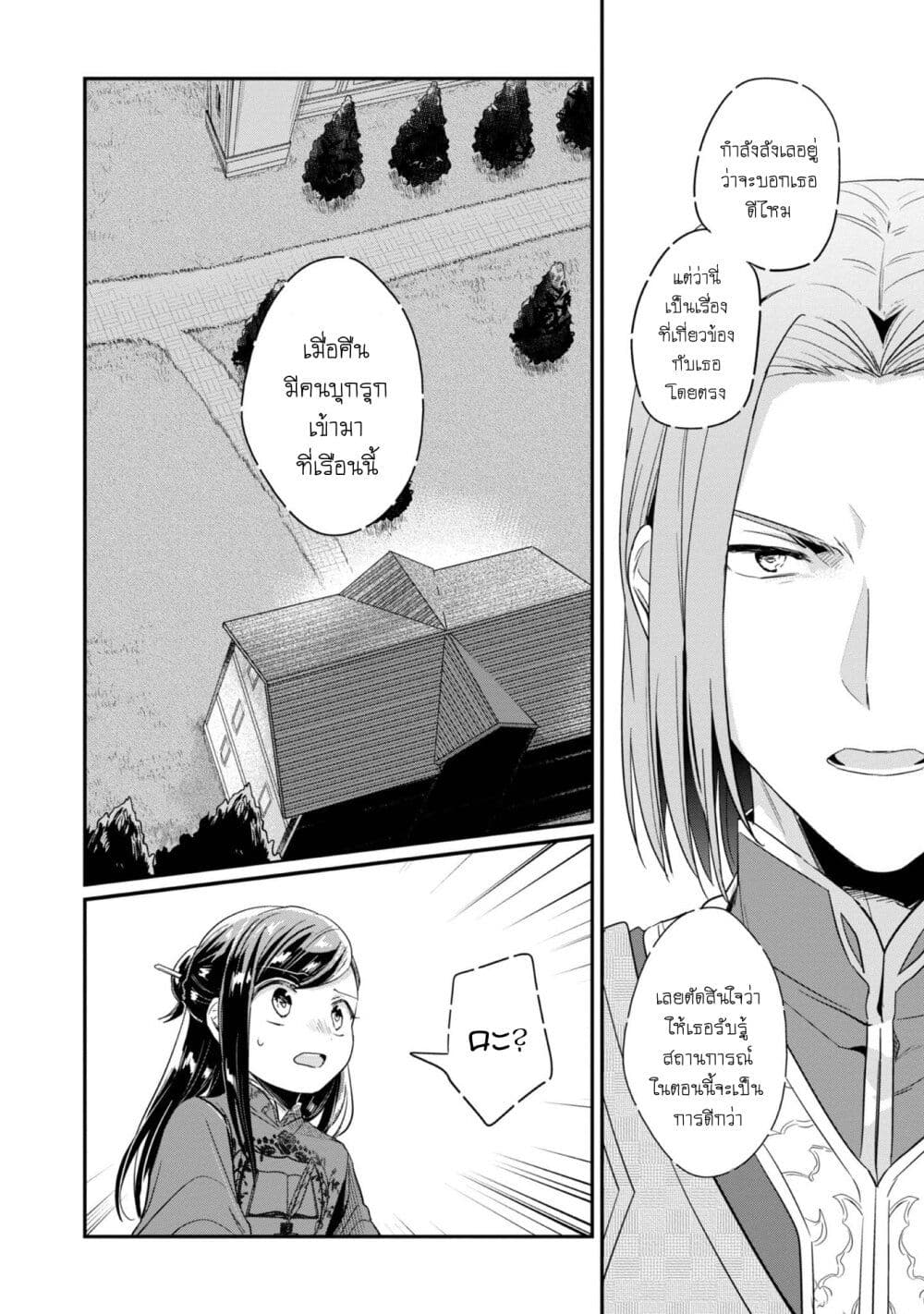 Honzuki no Gekokujou: Part 2 page 19