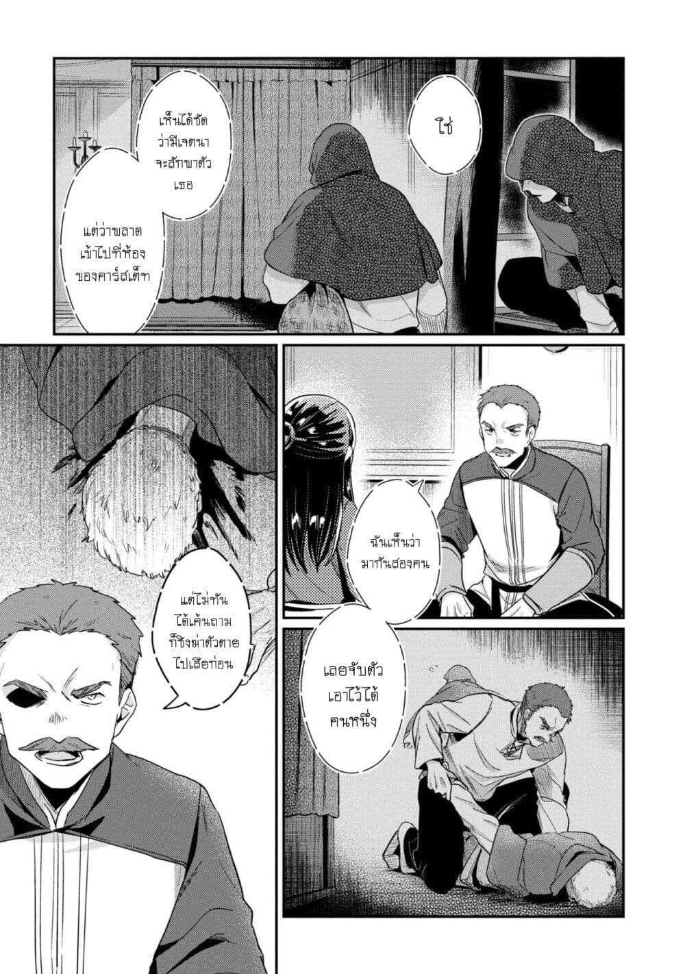 Honzuki no Gekokujou: Part 2 page 20