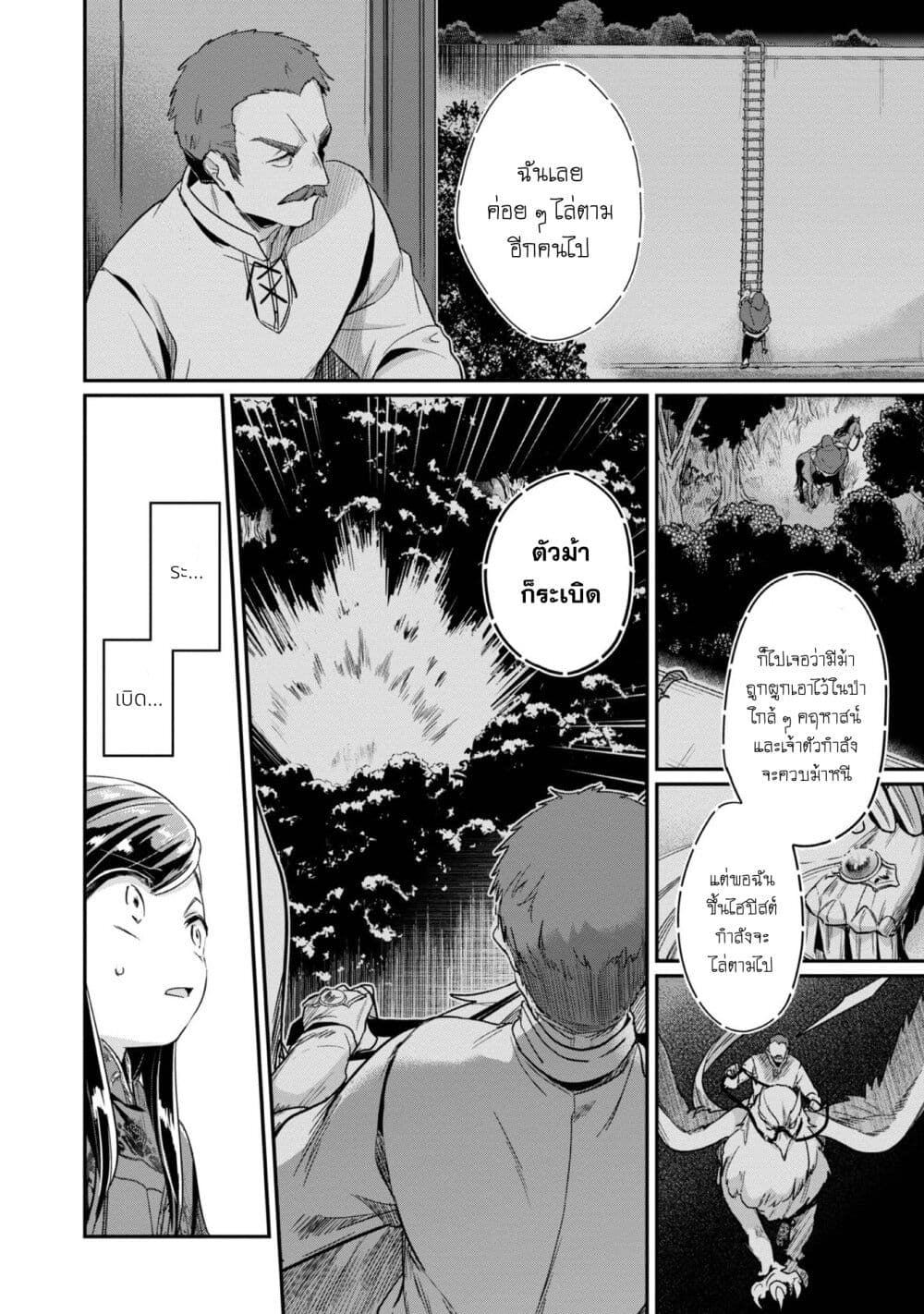 Honzuki no Gekokujou: Part 2 page 21