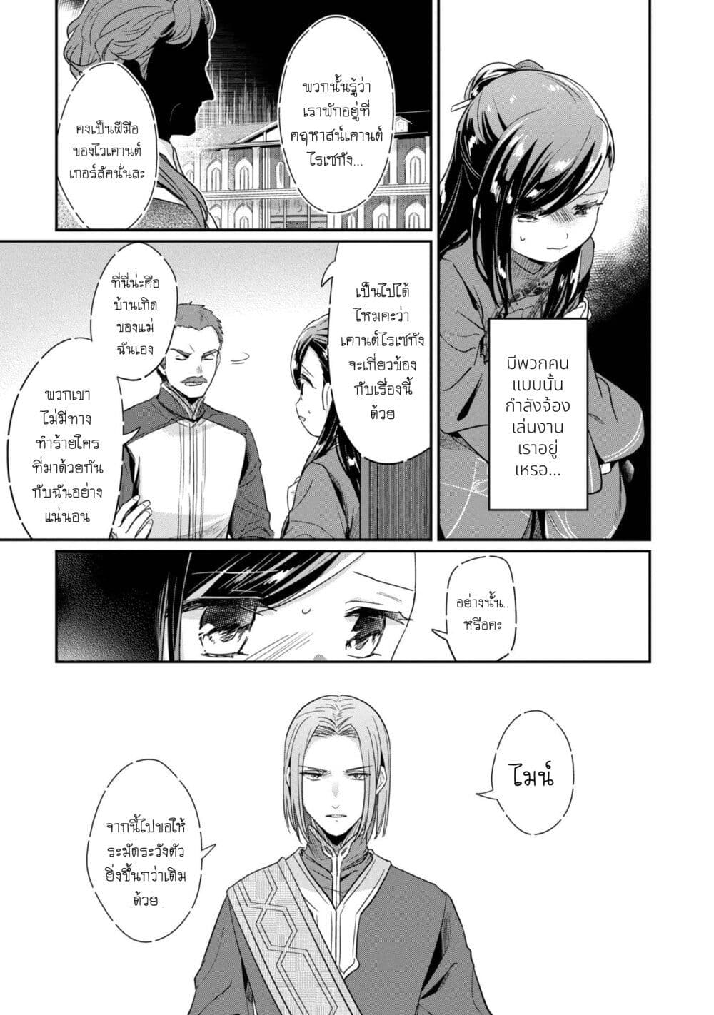 Honzuki no Gekokujou: Part 2 page 22