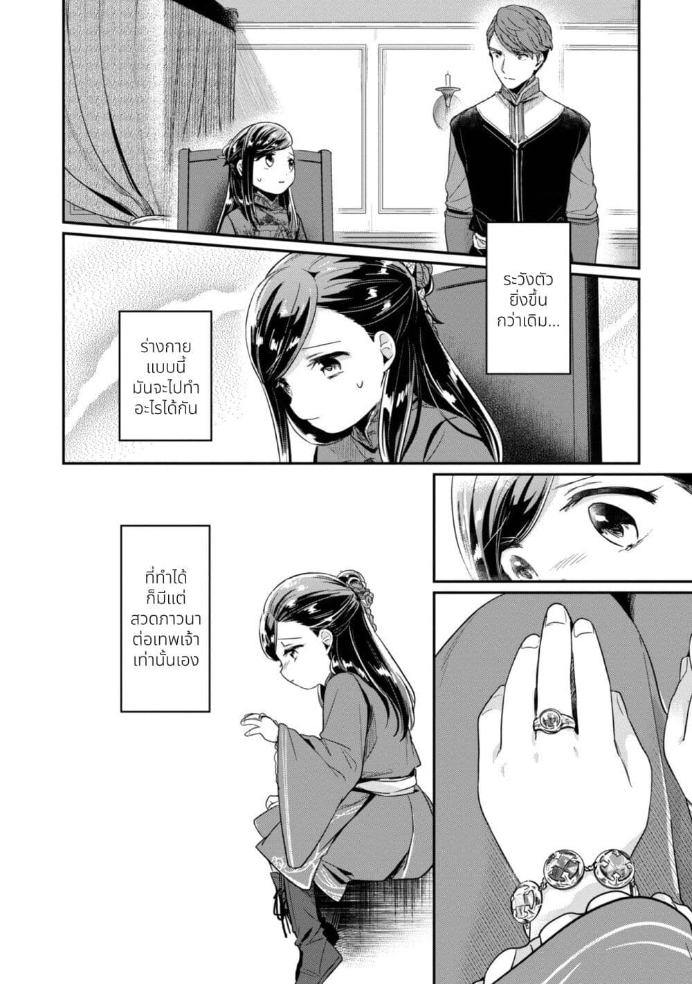 Honzuki no Gekokujou: Part 2 page 23