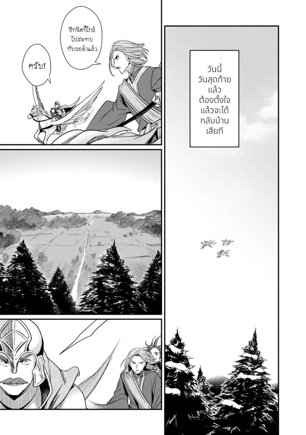 Honzuki no Gekokujou: Part 2 page 24